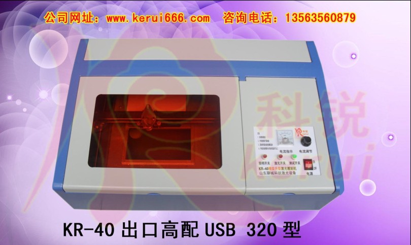 KR-320型出口精裝高配USB激光雕刻機（刻章機）